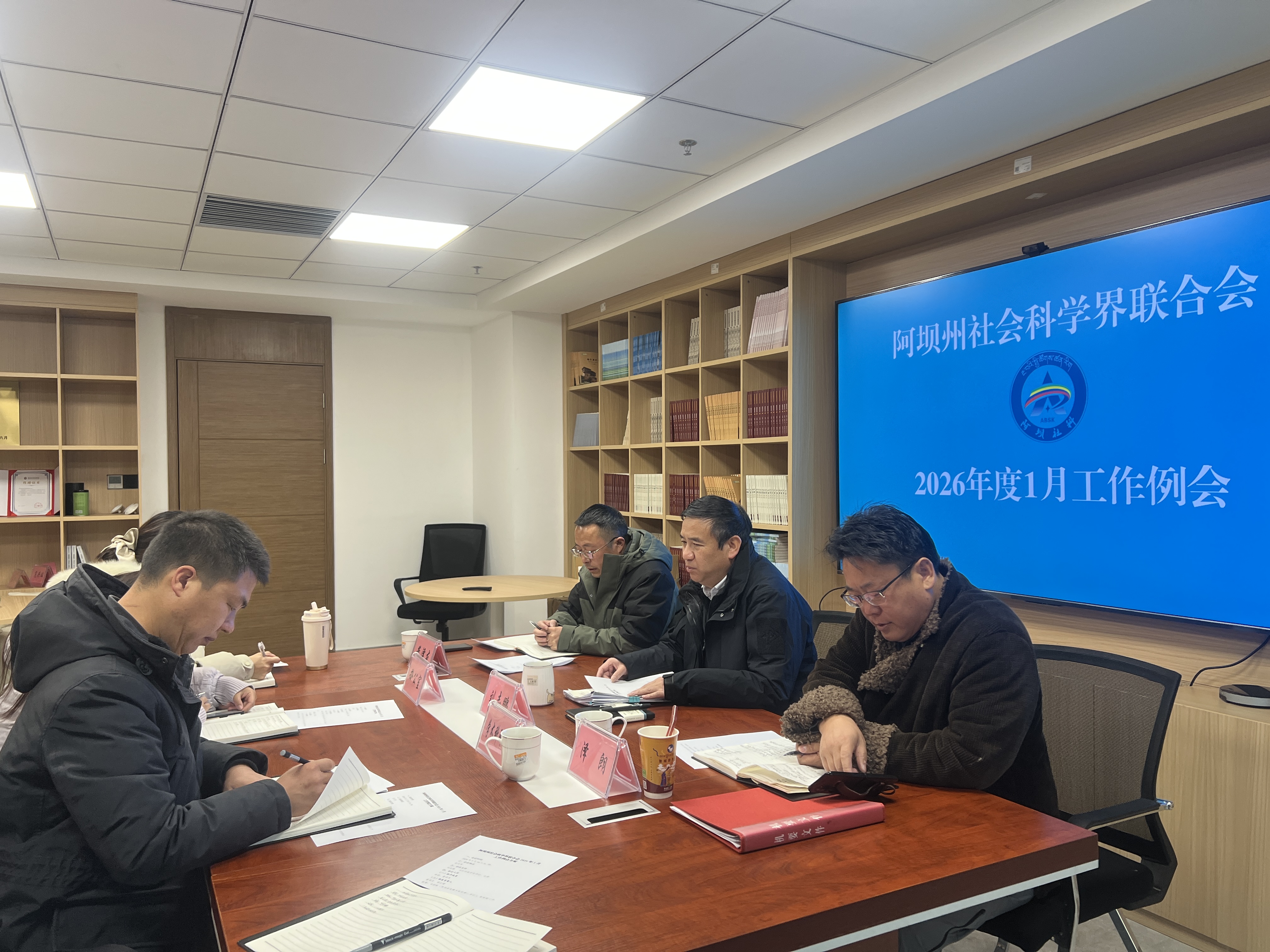 动态速览|阿坝州社科联工作动态（...