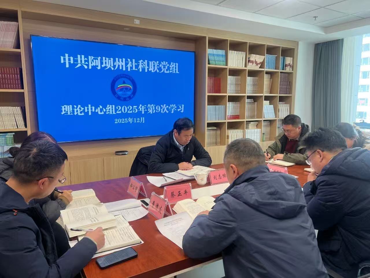 州社科联党组召开理论学习中心组...